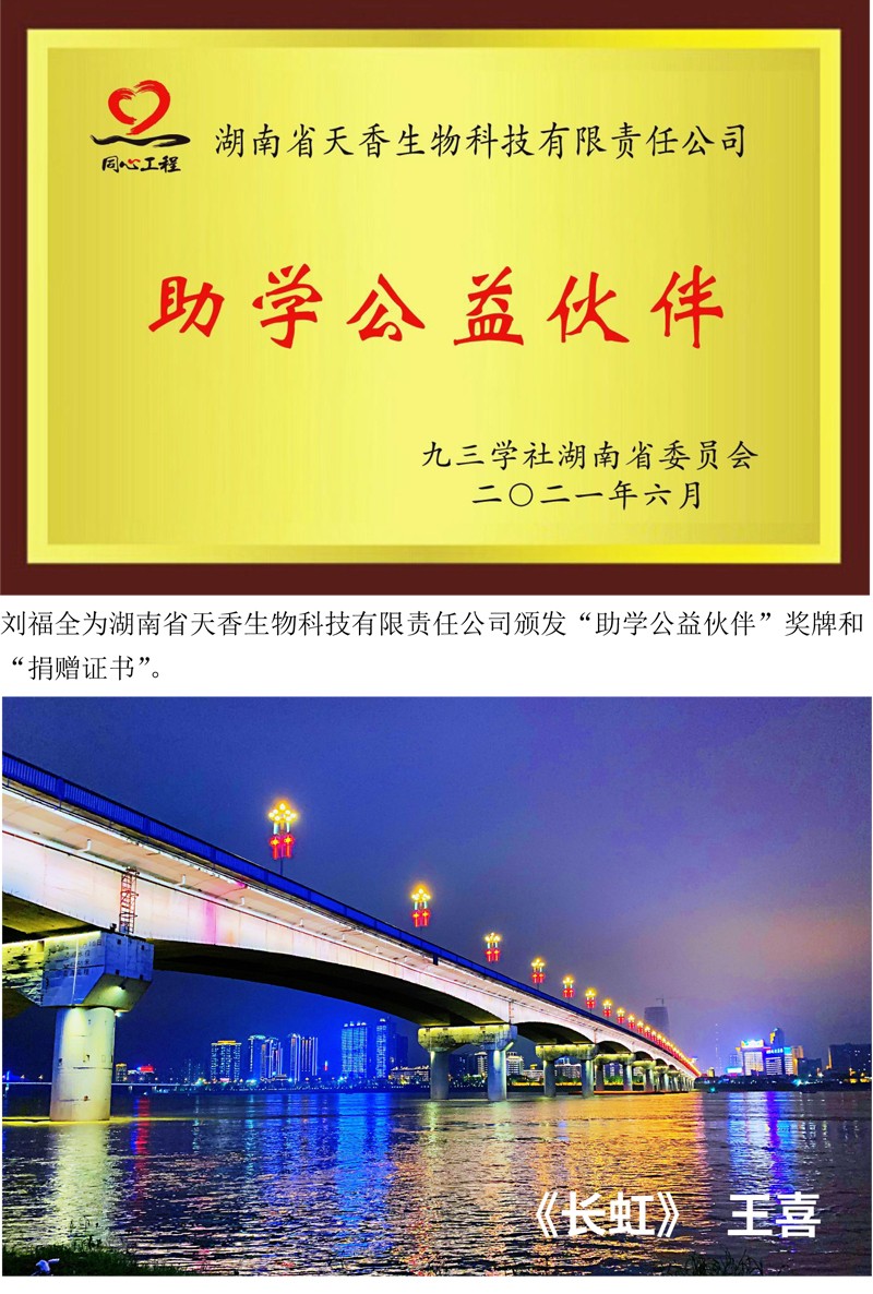 2021年“天香杯·人與環(huán)境”攝影比賽頒獎活動舉行