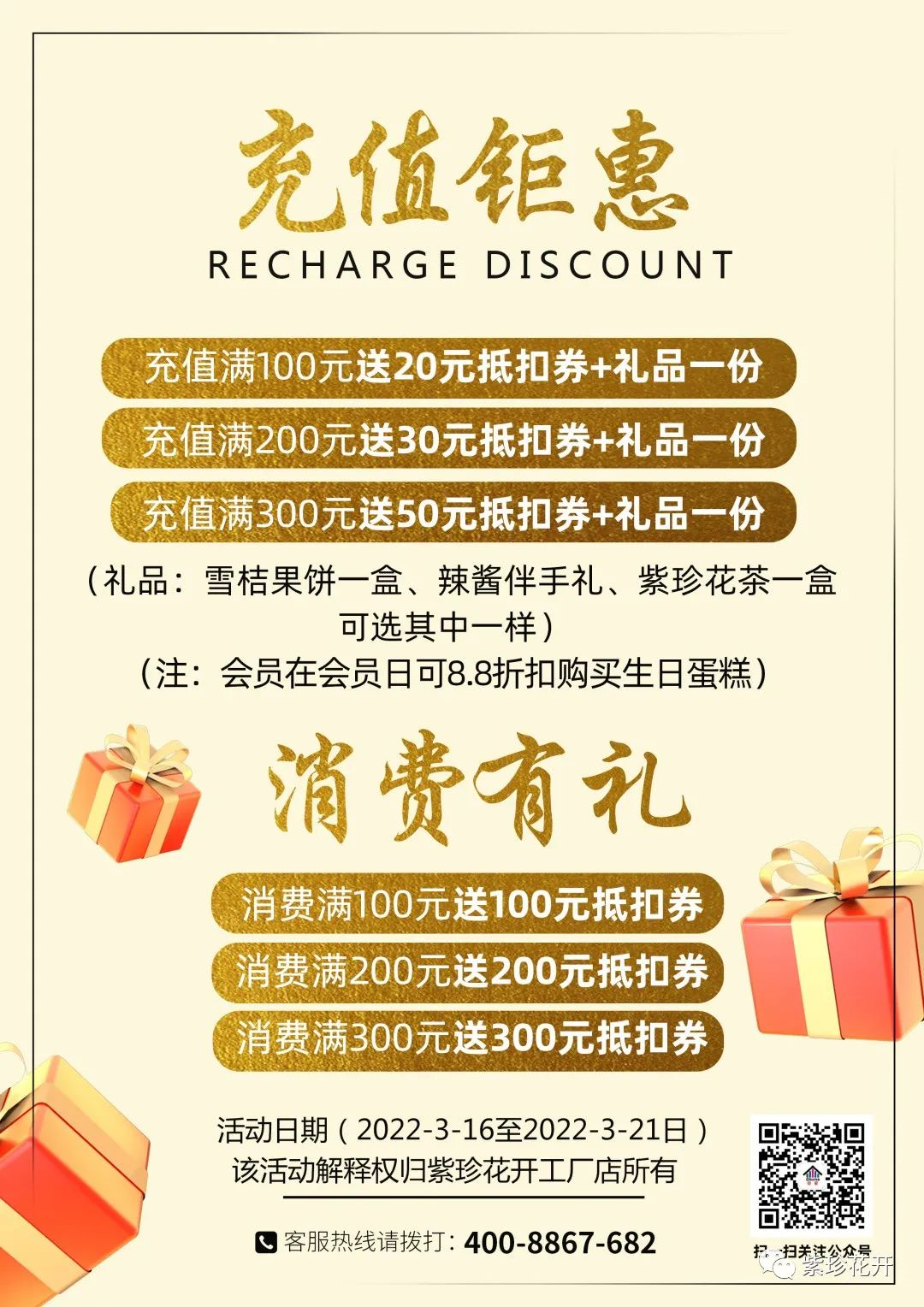 【紫珍花開】輕食烘焙邵陽紅工廠店盛大開業(yè)