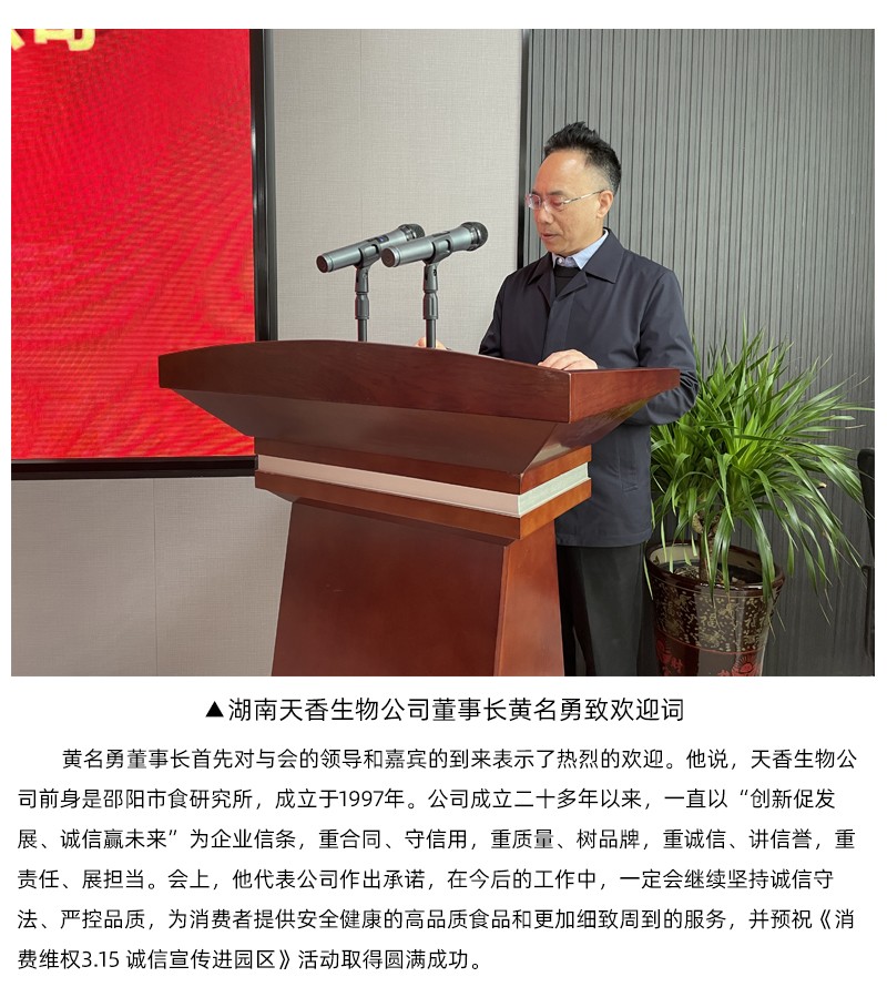 《消費(fèi)維權(quán)3.15 誠信宣傳進(jìn)園區(qū)》活動(dòng)