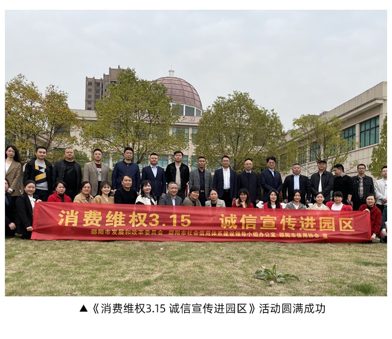 《消費(fèi)維權(quán)3.15 誠信宣傳進(jìn)園區(qū)》活動(dòng)