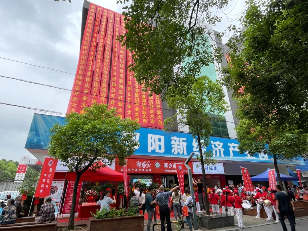 大喜日子！6月6日邵陽紅出貨倉百春園店盛大開業(yè) 我市邵陽紅品牌發(fā)展的腳步又前進了一大步